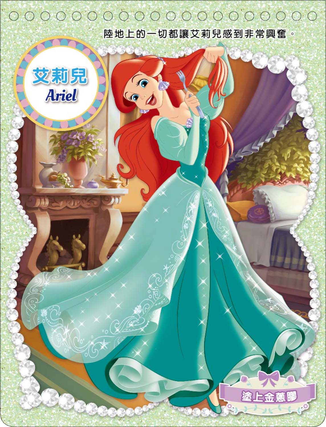 迪士尼公主 亮晶晶彩繪膠畫